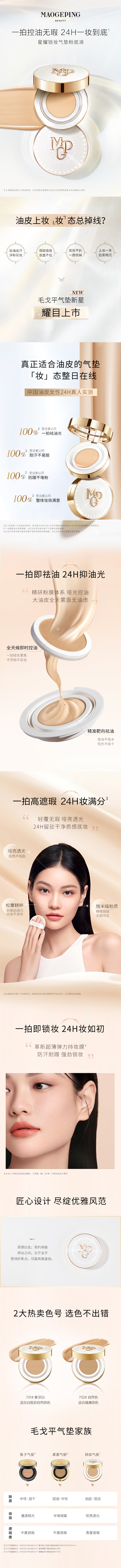 星耀锁妆详情页mob.jpg