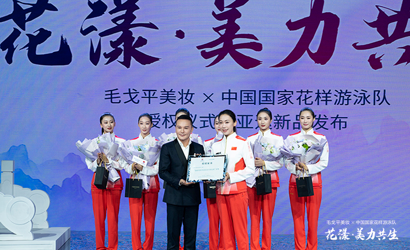 “花漾 美力共生”——毛戈平美妆X国家花样游泳队迸发东方美学新灵感