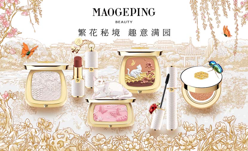 演绎东方美学，毛戈平美妆气蕴东方新品上市